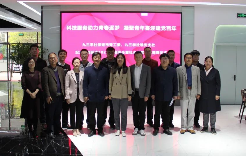 九三学社保定市委纪念五四运动102周年暨社会服务基地挂牌活动在支点创业基地成功举办 九三学社保定市委纪念五四运动102周年暨社会服务基地挂牌活动在支点创业基地成功举办